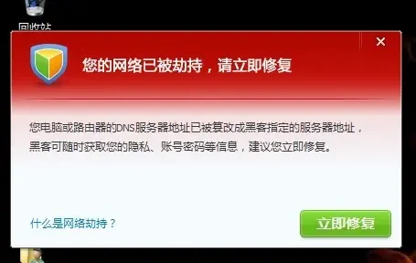 成都给速科技有限公司2 人劫持“百度App用户”被判