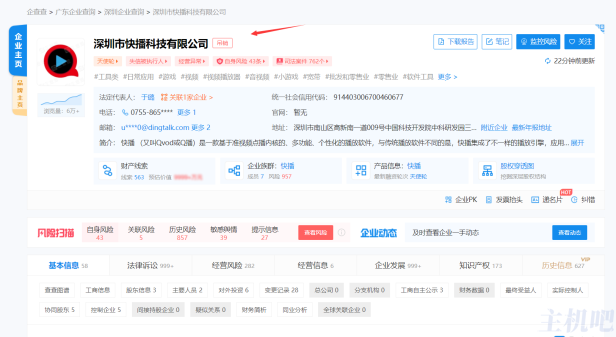 爷青结！快播被吊销执照 旗下公司均已注销或吊销