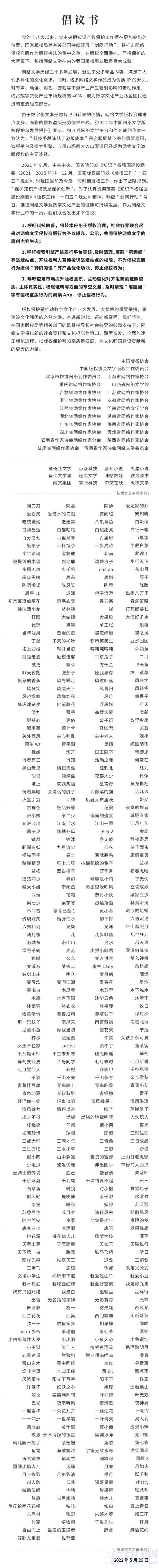 盗版小说危险了，中国版权协会、网络作家联名倡议，呼吁搜索引擎和应用市场停止侵权