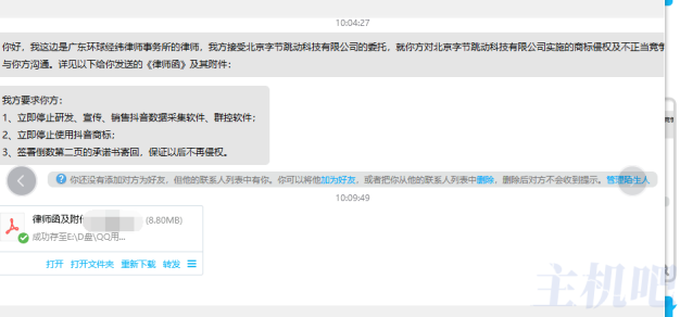 抖音商标数据采集千万别用，小心被告！
