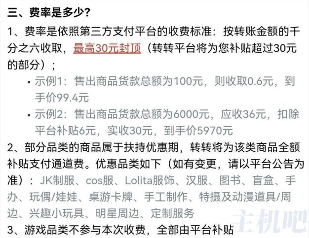 转转开始收服务费了