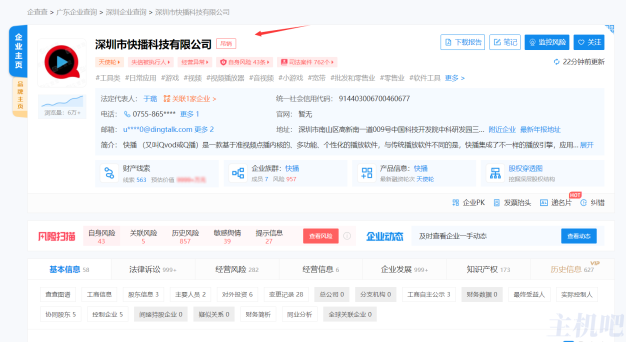 爷青结!快播被吊销执照 旗下公司均已注销或吊销