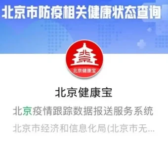北京健康宝被谁DDOS攻击了?黑客团伙曝光