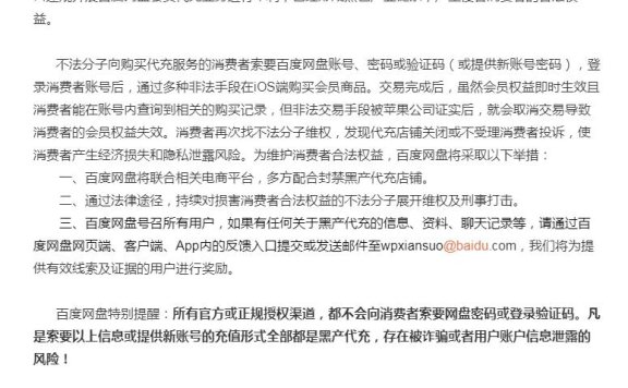 百度网盘打击黑产代充