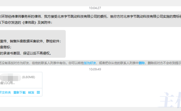 抖音商标数据采集千万别用,小心被告!