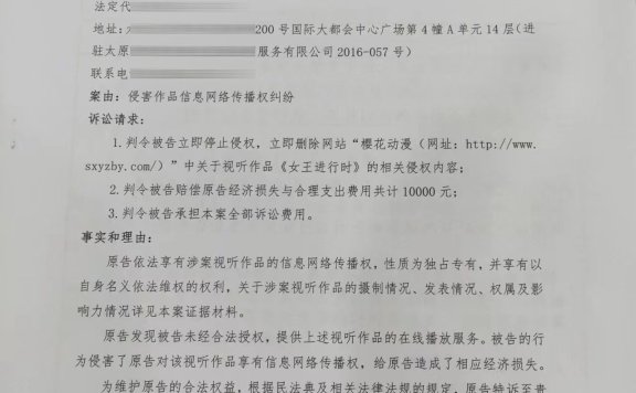 站长因域名备案被影视公司起诉