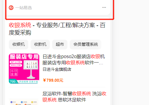 百度出了个“一站易选”专门抢占商业搜索词流量