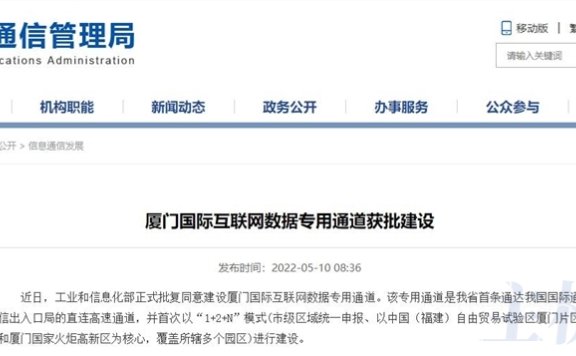 厦门国际网络要起飞，国际互联网数据专用通道获批建设 初期将达120G带宽