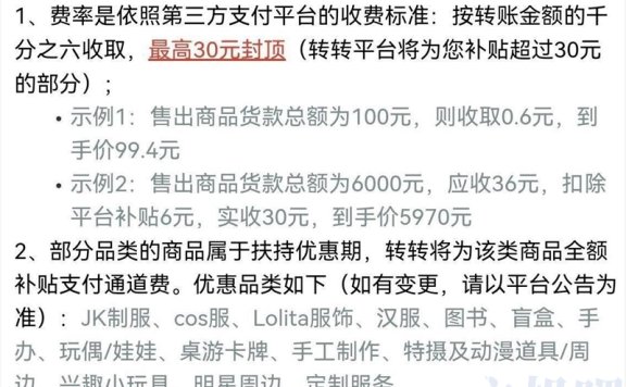 转转开始收服务费了