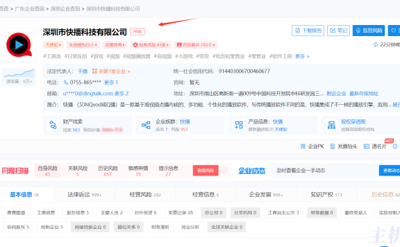 爷青结！快播被吊销执照 旗下公司均已注销或吊销