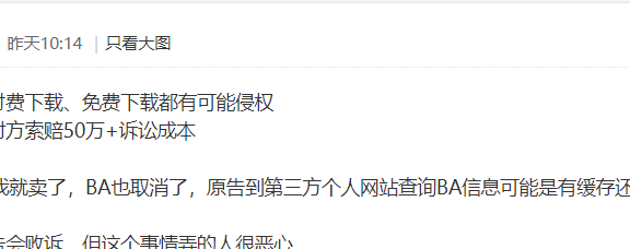 下载网站被起诉侵权,索赔50万!
