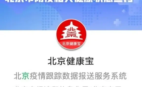 北京健康宝被谁DDOS攻击了？黑客团伙曝光