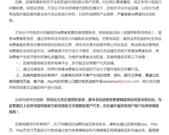 百度网盘打击黑产代充