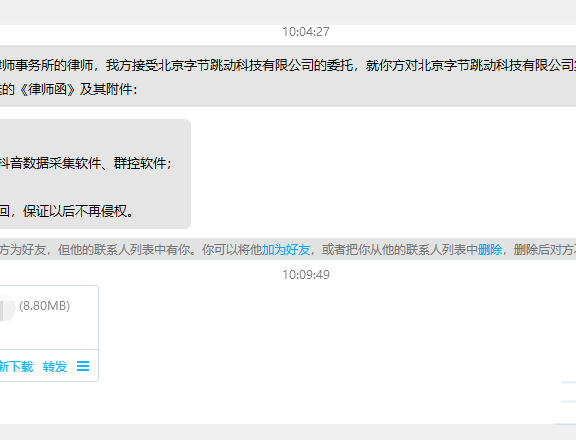 抖音商标数据采集千万别用,小心被告!