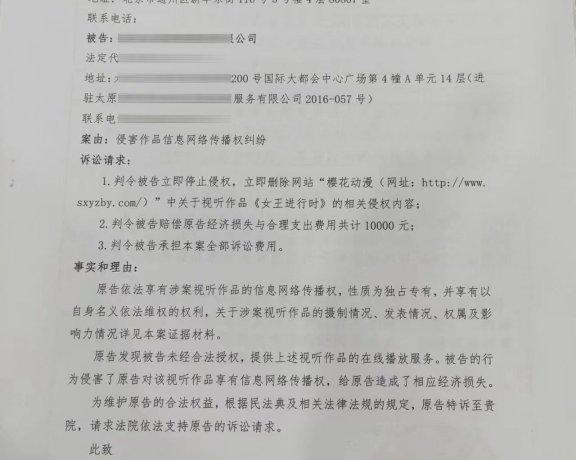 站长因域名备案被影视公司起诉