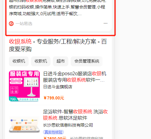 百度出了个“一站易选”专门抢占商业搜索词流量