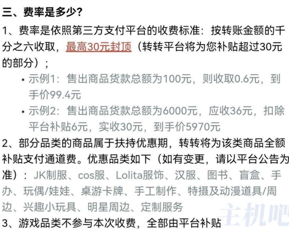 转转开始收服务费了