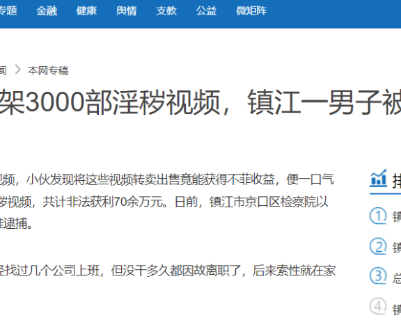 站长开设 28 个黄色网站一年多非法牟利 70 余万元被捕