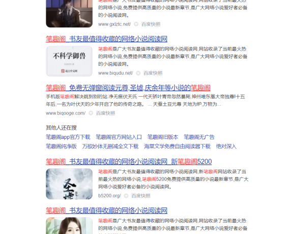 盗版小说网站真赚钱啊,笔趣阁创始人实现财务自由跑路新加坡