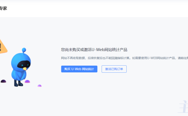 友盟统计(CNZZ)正式停止提供免费服务