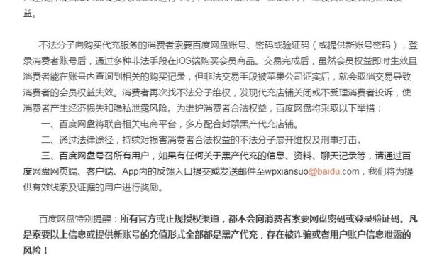 百度网盘打击黑产代充