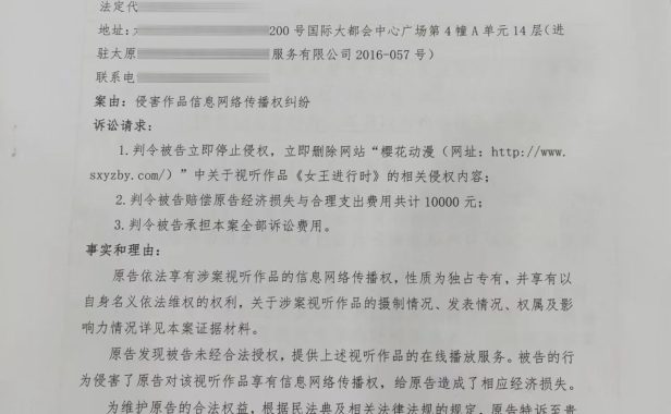 站长因域名备案被影视公司起诉