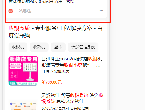 百度出了个“一站易选”专门抢占商业搜索词流量