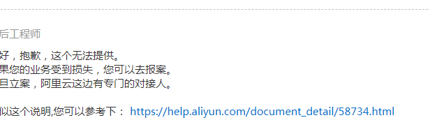 网站被攻击,报警有用吗?