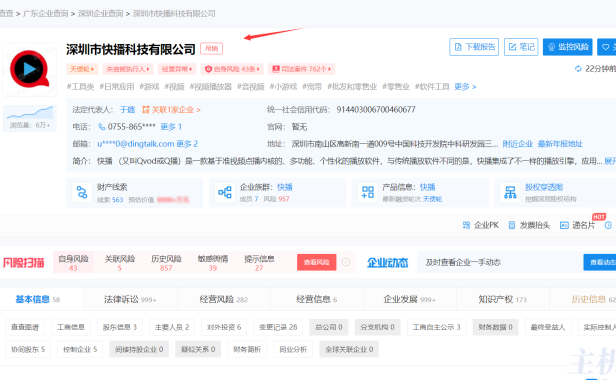 爷青结！快播被吊销执照 旗下公司均已注销或吊销