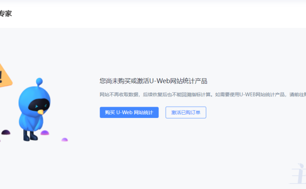 友盟统计(CNZZ)正式停止提供免费服务