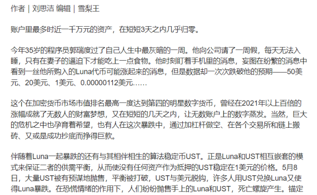 还敢买虚拟币?35岁程序员炒币破产