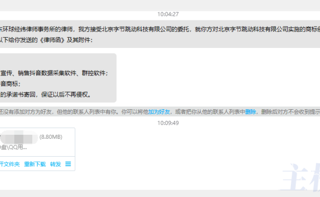 抖音商标数据采集千万别用,小心被告!