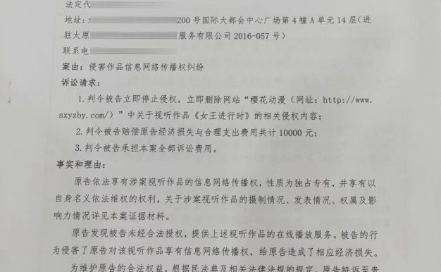 站长因域名备案被影视公司起诉