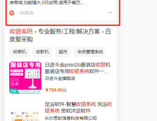 百度出了个“一站易选”专门抢占商业搜索词流量