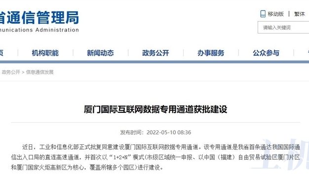 厦门国际网络要起飞，国际互联网数据专用通道获批建设 初期将达120G带宽