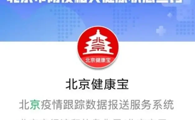 北京健康宝被谁DDOS攻击了？黑客团伙曝光