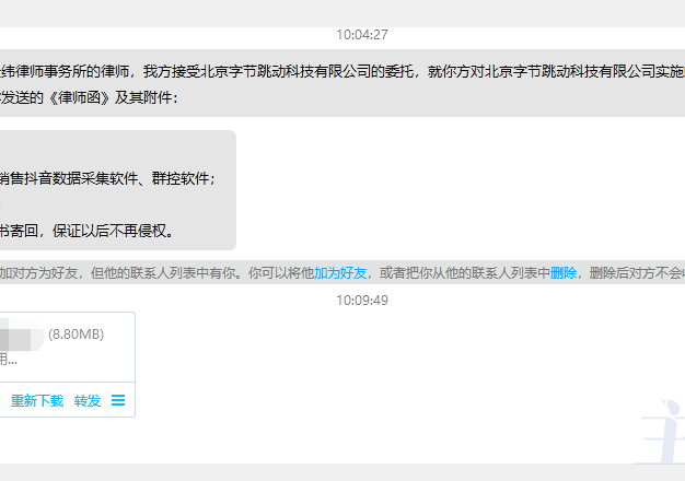 抖音商标数据采集千万别用，小心被告！