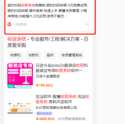 百度出了个“一站易选”专门抢占商业搜索词流量