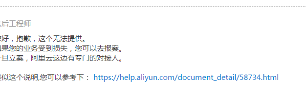 网站被攻击，报警有用吗？