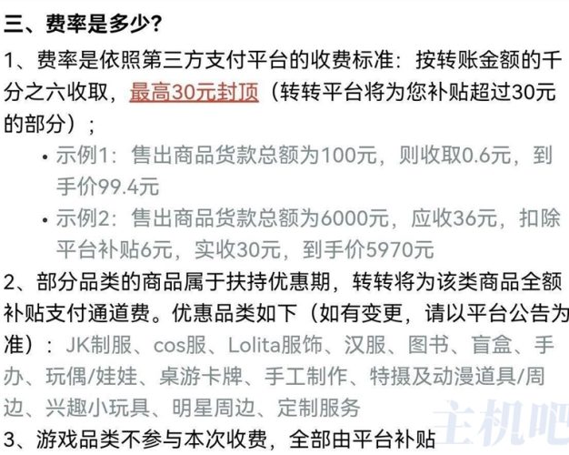 转转开始收服务费了