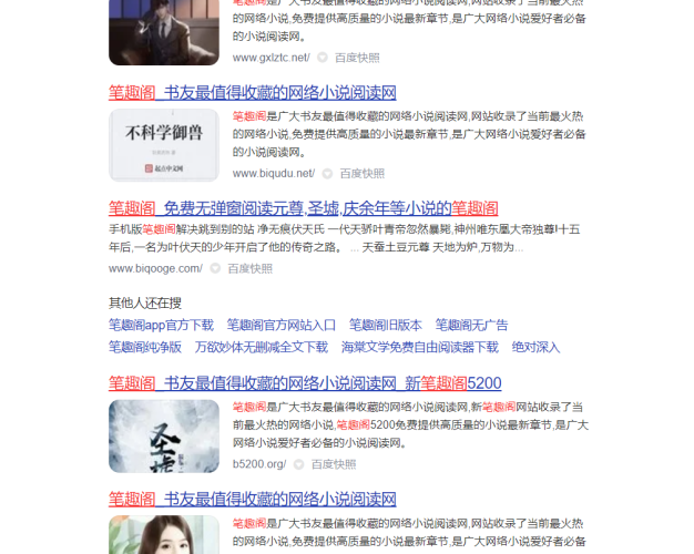 盗版小说网站真赚钱啊，笔趣阁创始人实现财务自由跑路新加坡