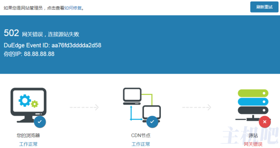 为什么使用百度云加速后网站页面出现502源站错误