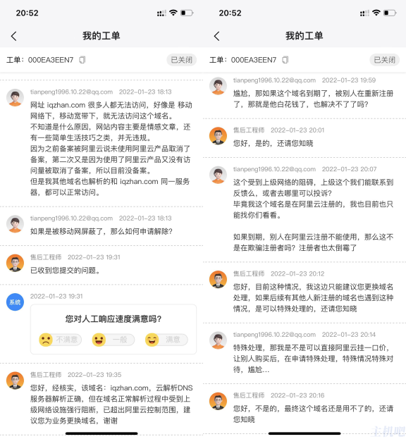 网站域名被移动网拦截了怎么解决，来看站长如何操作