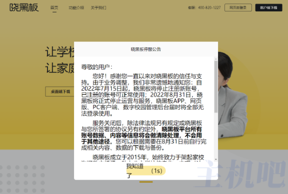 好未来旗下晓黑板将于8月31日停止服务