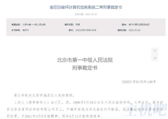 百度程序员删库跑路被判刑