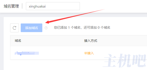 京东云星盾SCDN如何激活域名