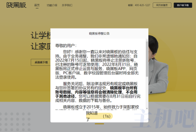 好未来旗下晓黑板将于8月31日停止服务