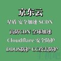 大流量DDoS攻击如何防御?低成本替代阿里云高防方案,节省90%费用插图2 大流量DDoS攻击如何防御?低成本替代阿里云高防方案,节省90%费用插图2