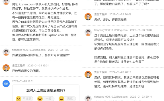 网站域名被移动网拦截了怎么解决,来看站长如何操作