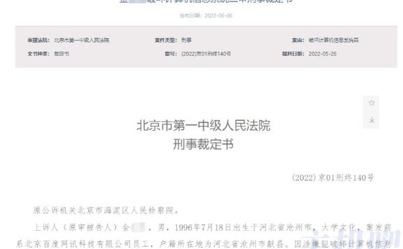 百度程序员删库跑路被判刑